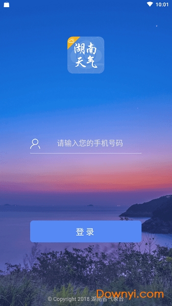 湖南天氣軟件 v1.0.0 安卓版 1