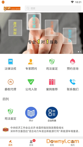 河南法律服务平台安卓版
