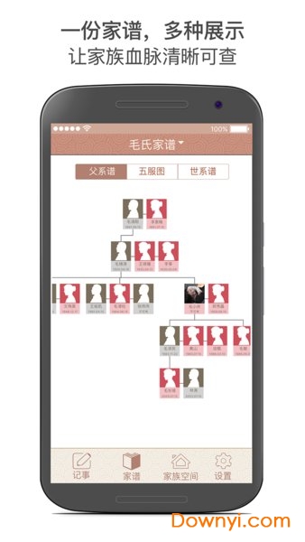 春秋家谱手机版 v1.0.5 安卓版0