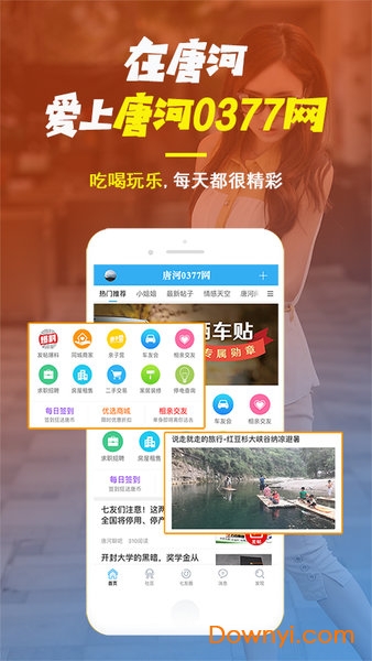 唐河0377网app v4.7.47 安卓最新版0