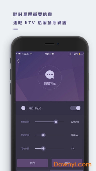 万能来电闪光app