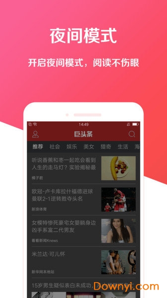 巨头条app