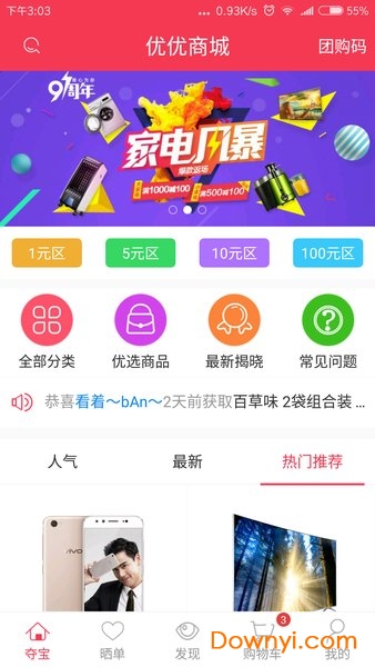 优优商城app