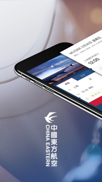 东方航空ios版 v9.2.13 iPhone版3