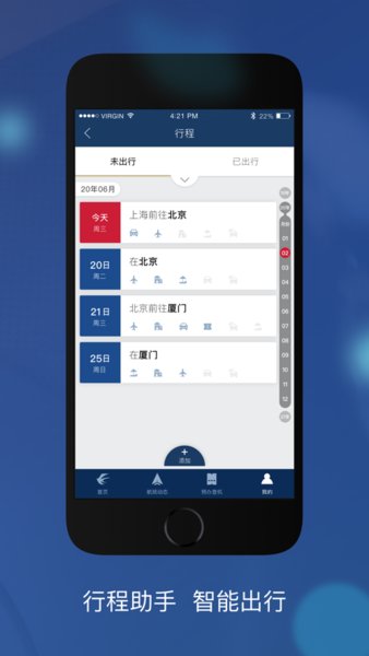 东方航空ios版 v9.2.13 iPhone版2