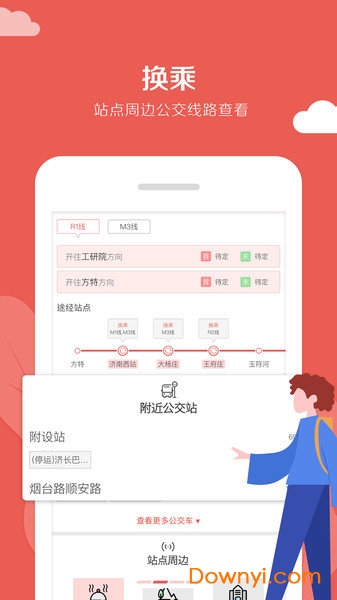 济南地铁通app