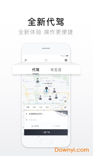 e代驾客户端 截图1