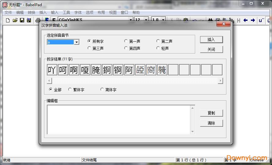 babelpad中文版(统一码文字编辑器) 截图0