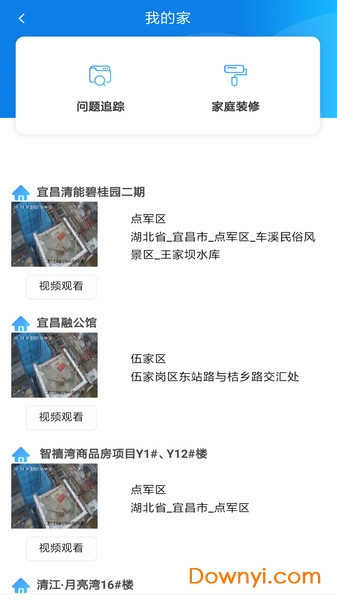 宜昌诚信住建 截图2