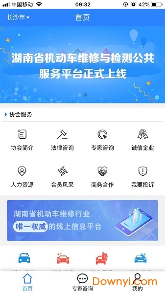 湖南汽修服务平台 截图3