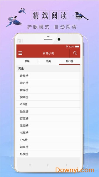 百源小說手機版 v1.0.0 安卓版 1
