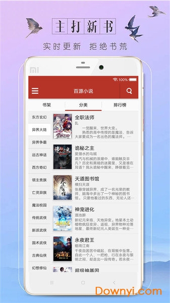 百源小说手机版 v1.0.0 安卓版2