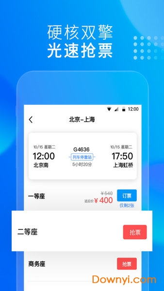 友列高铁app v4.5.0 安卓版0