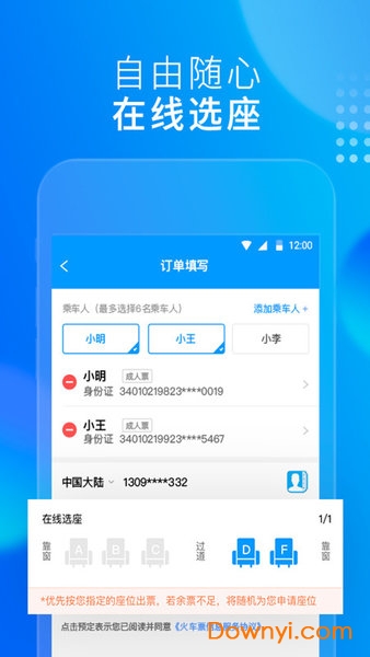 友列高铁app v4.5.0 安卓版1