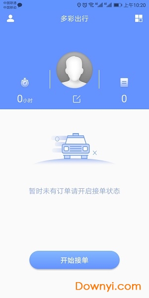 多彩车主软件 v1.4.1.10 安卓版2