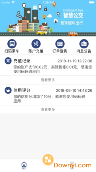 长春码码通 截图1