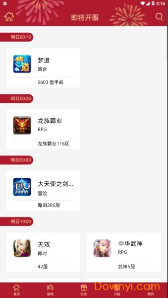 盛世游戏客户端 v1.5.9 安卓最新版2