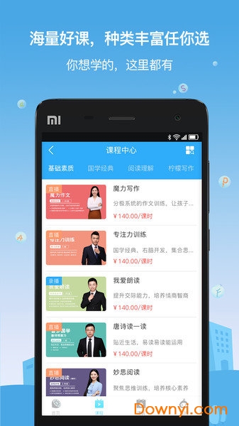 柠檬树下大语文app