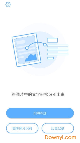文字一键识别手机版 v1.2.1 安卓版1
