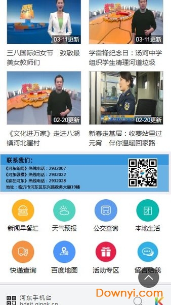 河东手机台软件 v5.3.0.0 安卓最新版0