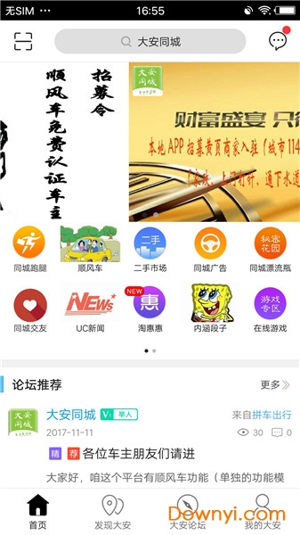 大安同城app