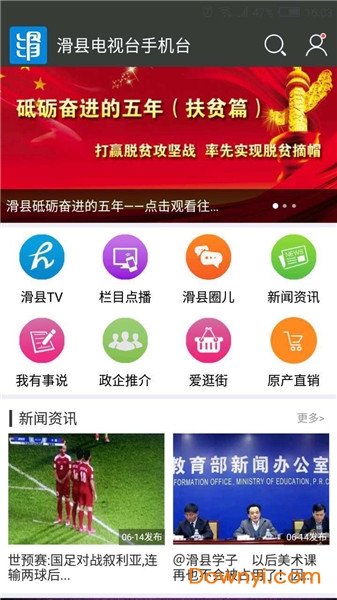 滑县电视台手机台app