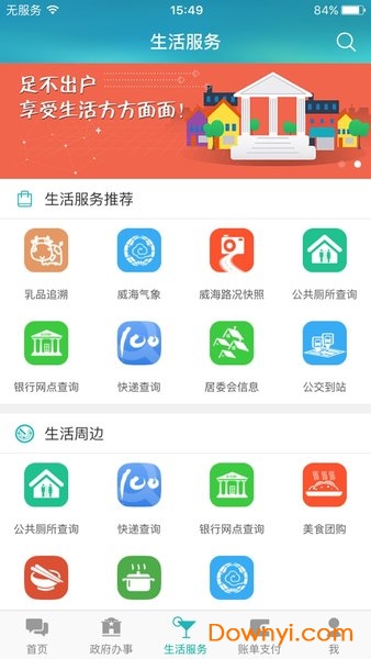 威海市民网app