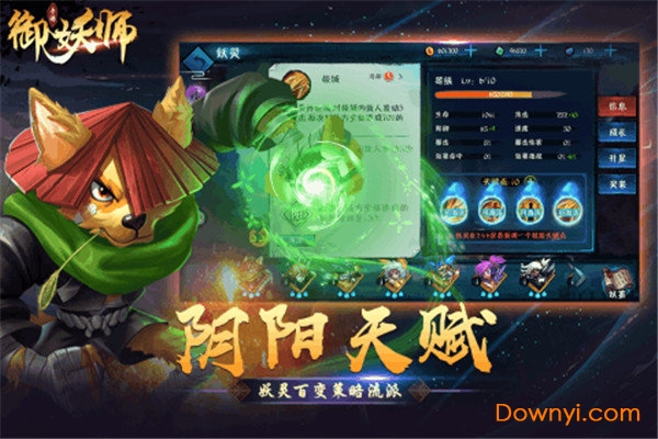 御妖师福利版 v1.0.1 安卓版1