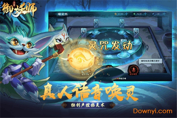 御妖师福利版 v1.0.1 安卓版2