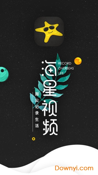 海星视频app