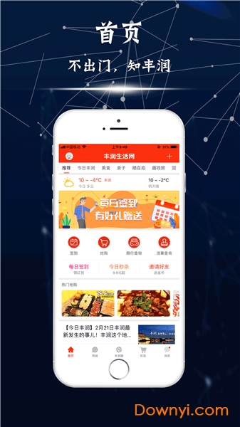 丰润生活网app