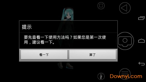 初音扩展现实相机中文版 v2.9.2 安卓最新版3