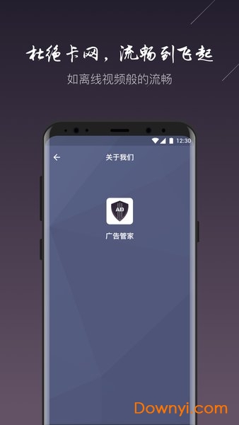 广告管家手机版 v1.0.0 安卓版2