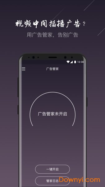 广告管家手机版 v1.0.0 安卓版0