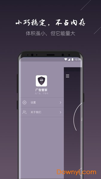 广告管家手机版 v1.0.0 安卓版1