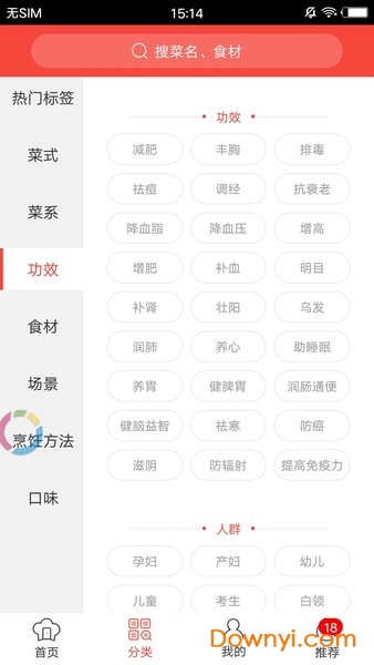 菜谱手机版 截图1