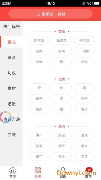 菜谱手机版 截图3
