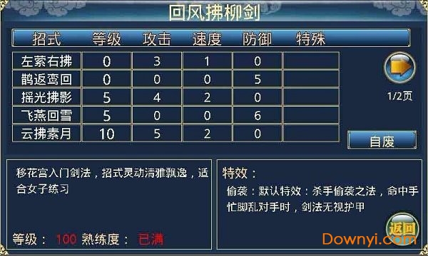 问剑江湖标准版游戏 v1.09 安卓版2