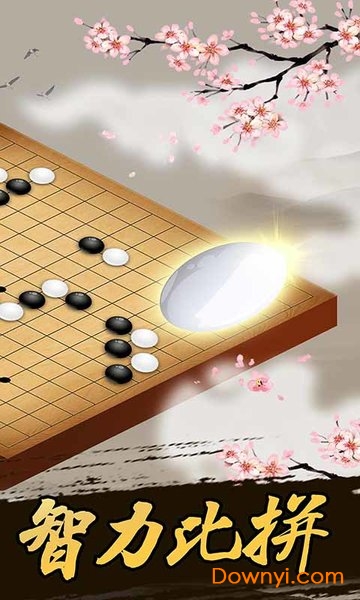 天梨五子棋最新版 v1.19 安卓版1