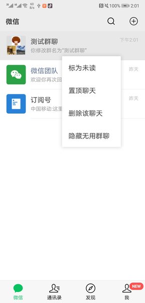 微信密友版免费版 截图1