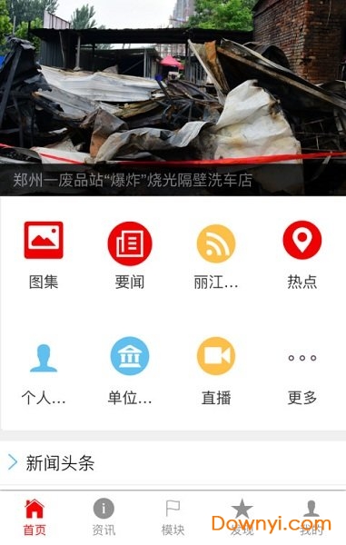 丽江手机台app