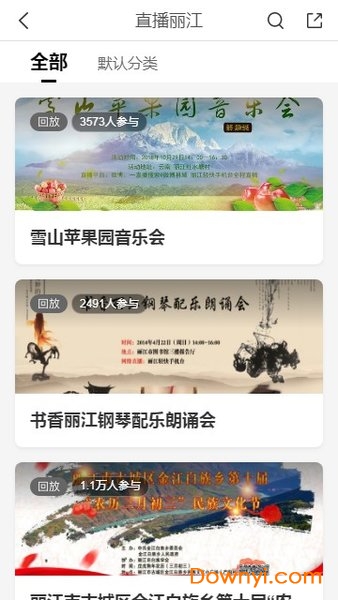 丽江轻快app v5.1.1.0 安卓最新版1