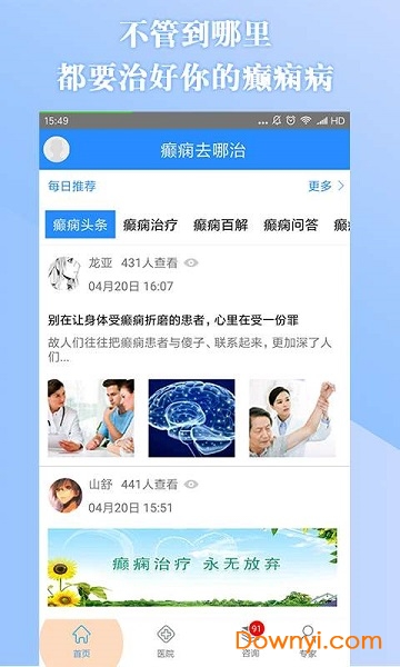 癫痫去哪治手机版 v56 安卓版0