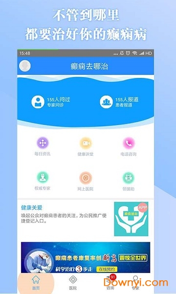 癫痫去哪治手机版 v56 安卓版1