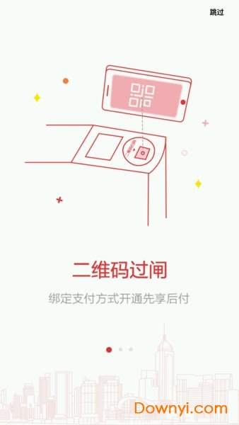 武汉地铁Metro新时代 v4.4.6 安卓最新版0