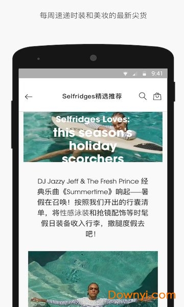 selfridges中文版 v4.1.17 安卓最新版1