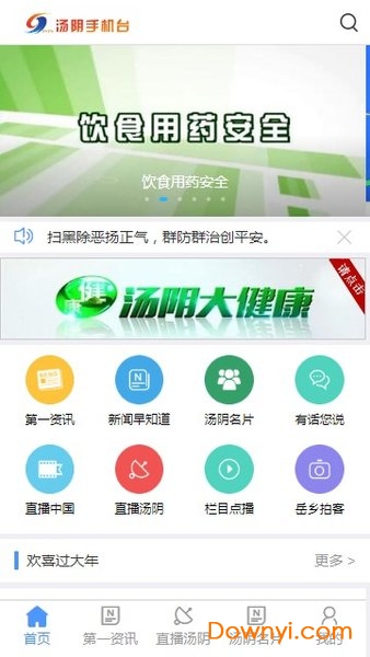 汤阴手机台app