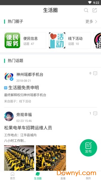 神州瑶都手机台app v5.3.0.0 安卓最新版1