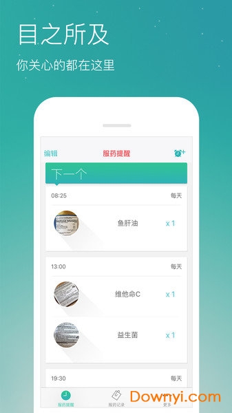 药准时软件 v1.5.8 安卓版0