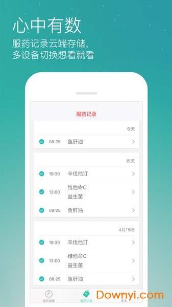 药准时软件 v1.5.8 安卓版1